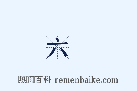 六氣是什么意思的图片
